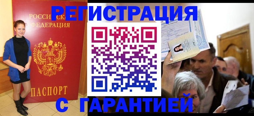 прописка от собственника в Ростове-на-Дону