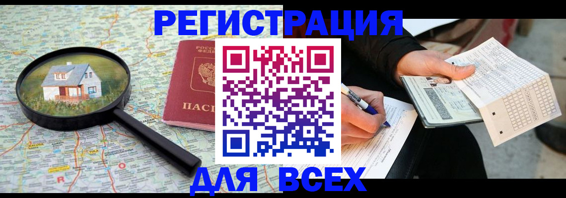временная регистрация для всех в Ростове-на-Дону